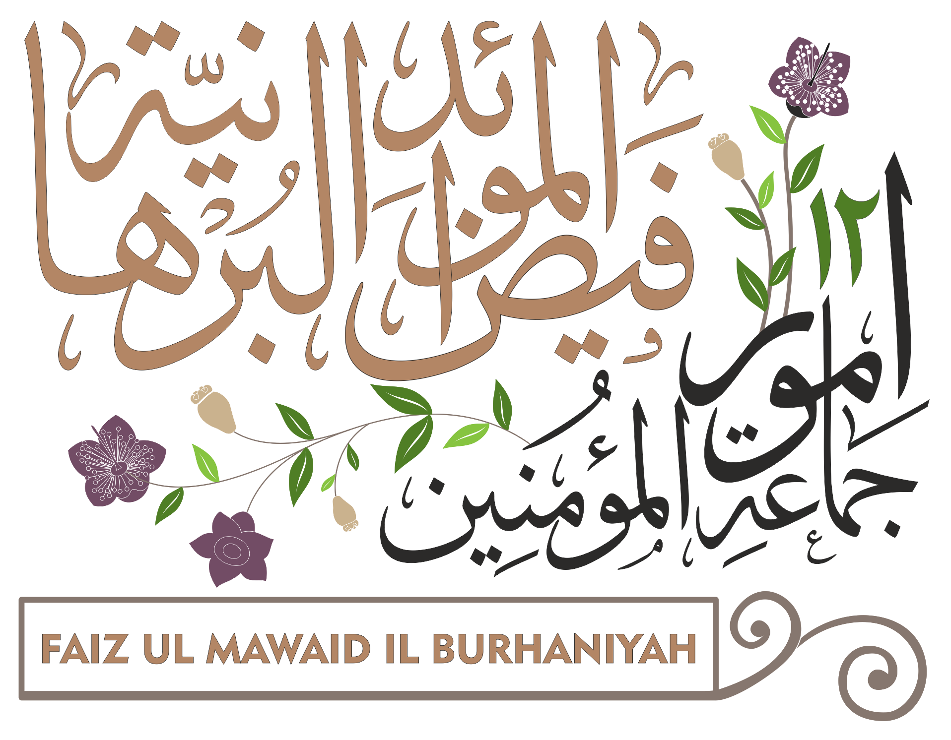 Faizul Mawaid il Burhaniyah